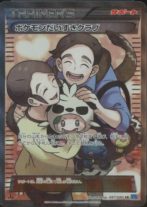 Pokemon Fan Club 2014 Japanese XY: Wild Blaze #087/080 1st Edition